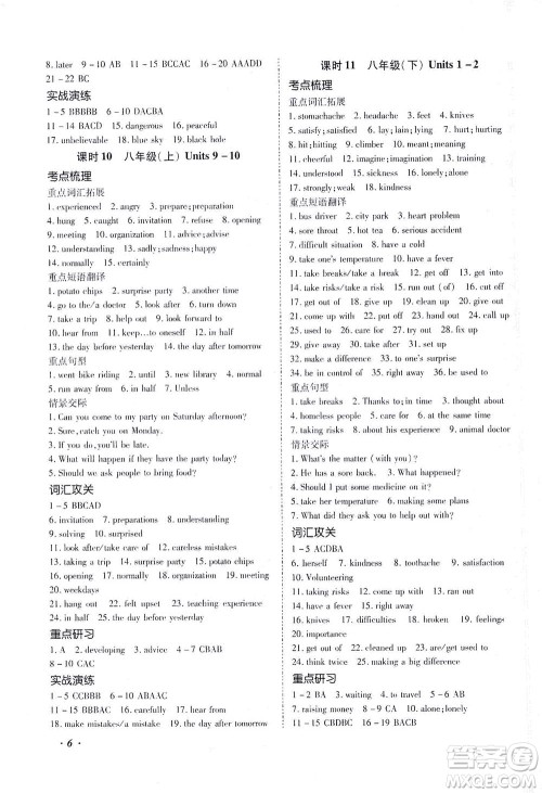 延边教育出版社2021本土攻略精准复习方案九年级英语下册人教版答案 延边教育出版社2021本土攻略精准复习方案九年级英语下册人教版答案