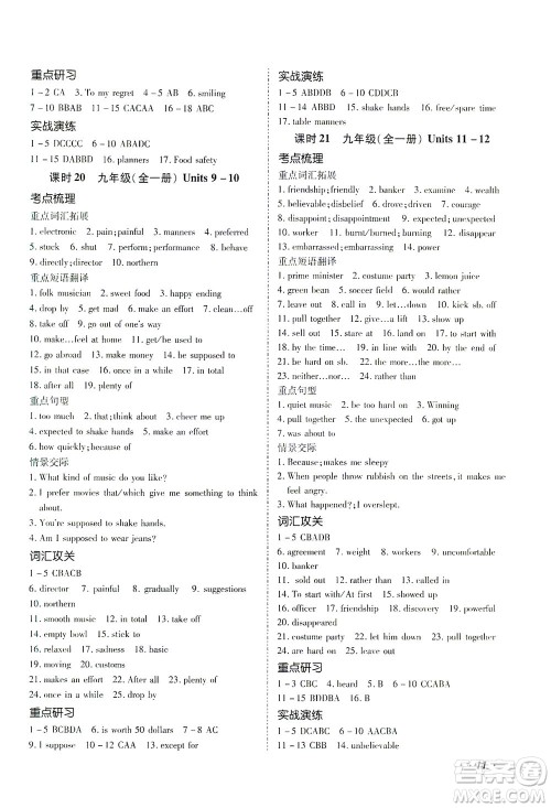 延边教育出版社2021本土攻略精准复习方案九年级英语下册人教版答案