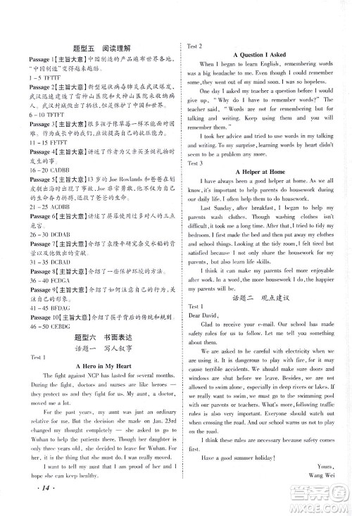 延边教育出版社2021本土攻略精准复习方案九年级英语下册人教版答案 延边教育出版社2021本土攻略精准复习方案九年级英语下册人教版答案