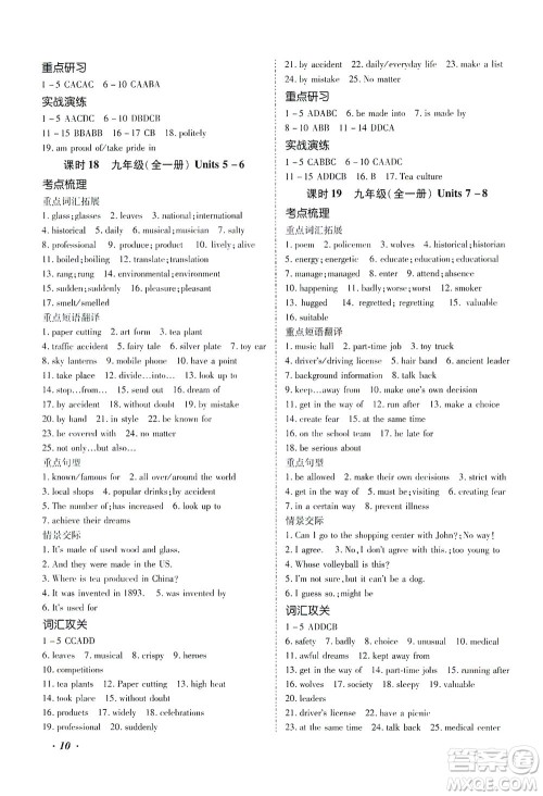 延边教育出版社2021本土攻略精准复习方案九年级英语下册人教版答案 延边教育出版社2021本土攻略精准复习方案九年级英语下册人教版答案