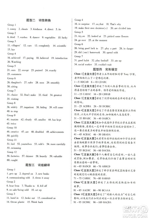 延边教育出版社2021本土攻略精准复习方案九年级英语下册人教版答案 延边教育出版社2021本土攻略精准复习方案九年级英语下册人教版答案