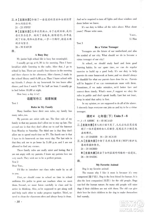 延边教育出版社2021本土攻略精准复习方案九年级英语下册人教版答案 延边教育出版社2021本土攻略精准复习方案九年级英语下册人教版答案