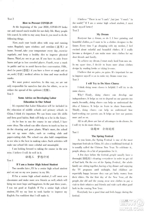 延边教育出版社2021本土攻略精准复习方案九年级英语下册人教版答案 延边教育出版社2021本土攻略精准复习方案九年级英语下册人教版答案