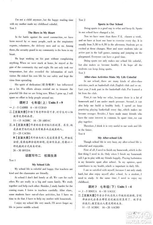 延边教育出版社2021本土攻略精准复习方案九年级英语下册人教版答案