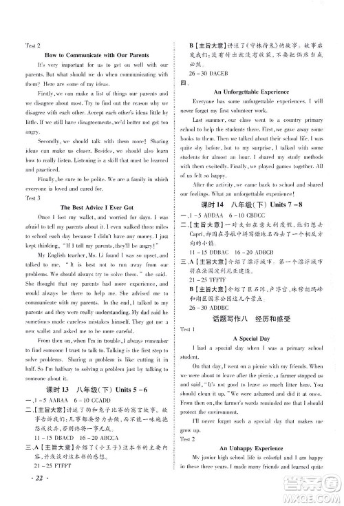 延边教育出版社2021本土攻略精准复习方案九年级英语下册人教版答案 延边教育出版社2021本土攻略精准复习方案九年级英语下册人教版答案