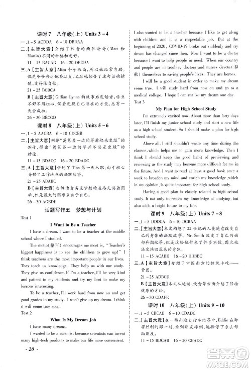 延边教育出版社2021本土攻略精准复习方案九年级英语下册人教版答案 延边教育出版社2021本土攻略精准复习方案九年级英语下册人教版答案