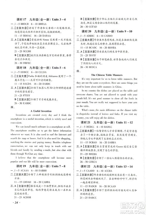 延边教育出版社2021本土攻略精准复习方案九年级英语下册人教版答案