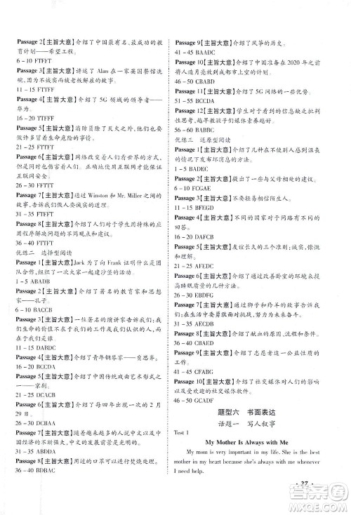延边教育出版社2021本土攻略精准复习方案九年级英语下册人教版答案 延边教育出版社2021本土攻略精准复习方案九年级英语下册人教版答案
