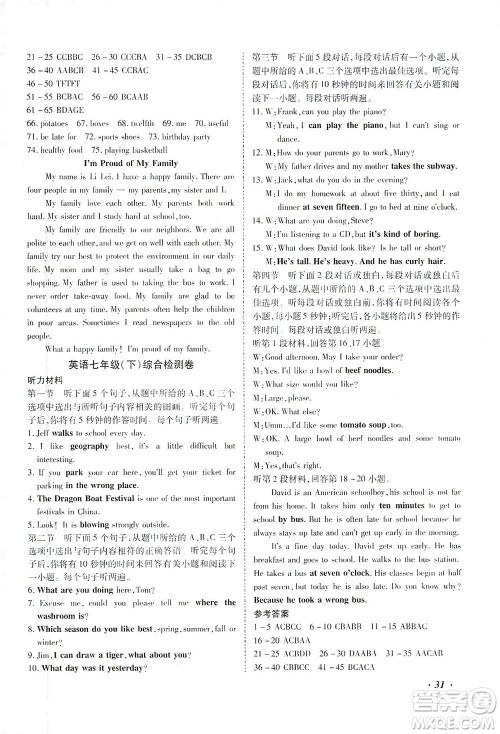 延边教育出版社2021本土攻略精准复习方案九年级英语下册人教版答案