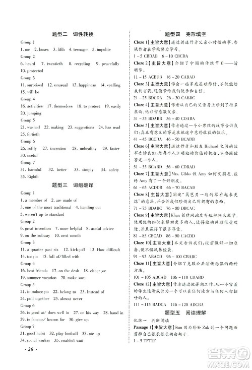 延边教育出版社2021本土攻略精准复习方案九年级英语下册人教版答案 延边教育出版社2021本土攻略精准复习方案九年级英语下册人教版答案