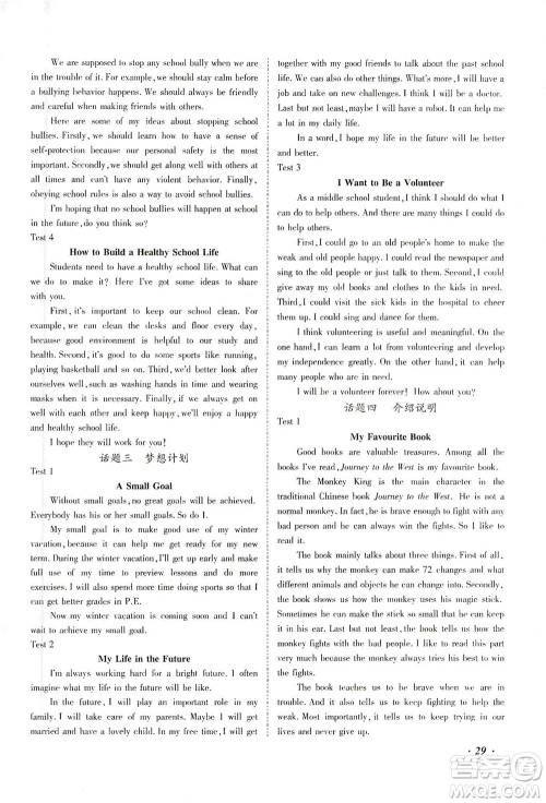 延边教育出版社2021本土攻略精准复习方案九年级英语下册人教版答案 延边教育出版社2021本土攻略精准复习方案九年级英语下册人教版答案