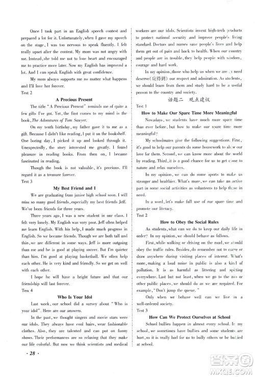 延边教育出版社2021本土攻略精准复习方案九年级英语下册人教版答案 延边教育出版社2021本土攻略精准复习方案九年级英语下册人教版答案