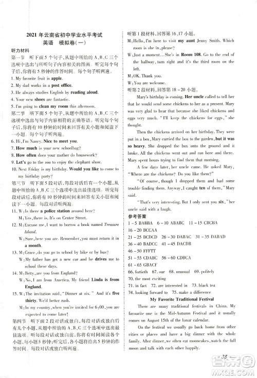 延边教育出版社2021本土攻略精准复习方案九年级英语下册人教版答案