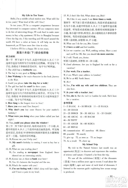 延边教育出版社2021本土攻略精准复习方案九年级英语下册人教版答案 延边教育出版社2021本土攻略精准复习方案九年级英语下册人教版答案