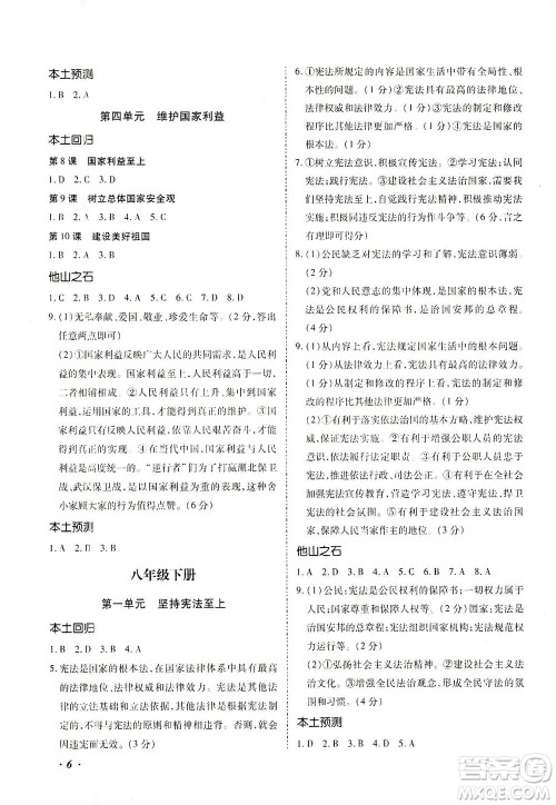 内蒙古少年儿童出版社2021本土攻略精准复习方案九年级道德与法治下册人教版云南专版答案 内蒙古少年儿童出版社2021本土攻略精准复习方案九年级道德与法治下册人教版云南专版答案