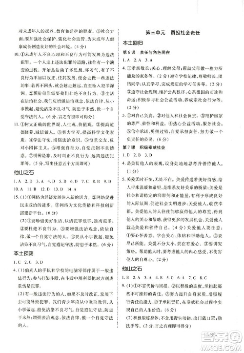 内蒙古少年儿童出版社2021本土攻略精准复习方案九年级道德与法治下册人教版云南专版答案 内蒙古少年儿童出版社2021本土攻略精准复习方案九年级道德与法治下册人教版云南专版答案