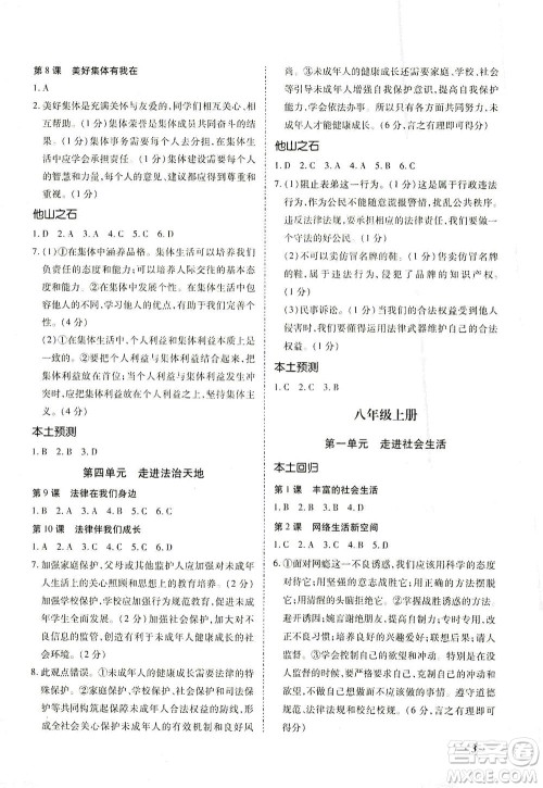 内蒙古少年儿童出版社2021本土攻略精准复习方案九年级道德与法治下册人教版云南专版答案 内蒙古少年儿童出版社2021本土攻略精准复习方案九年级道德与法治下册人教版云南专版答案
