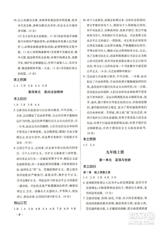 内蒙古少年儿童出版社2021本土攻略精准复习方案九年级道德与法治下册人教版云南专版答案 内蒙古少年儿童出版社2021本土攻略精准复习方案九年级道德与法治下册人教版云南专版答案