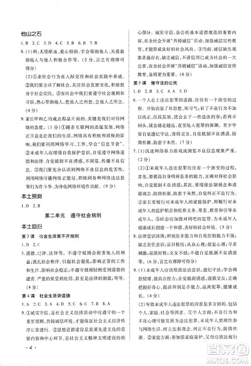 内蒙古少年儿童出版社2021本土攻略精准复习方案九年级道德与法治下册人教版云南专版答案 内蒙古少年儿童出版社2021本土攻略精准复习方案九年级道德与法治下册人教版云南专版答案