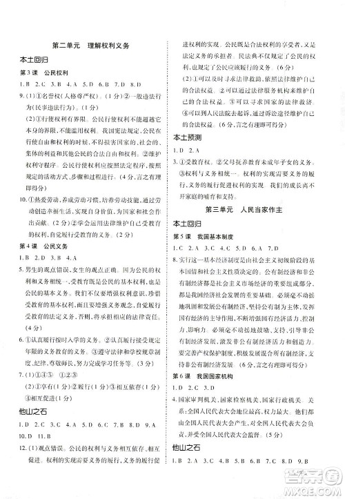 内蒙古少年儿童出版社2021本土攻略精准复习方案九年级道德与法治下册人教版云南专版答案 内蒙古少年儿童出版社2021本土攻略精准复习方案九年级道德与法治下册人教版云南专版答案