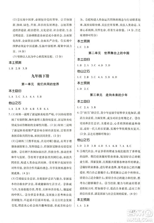内蒙古少年儿童出版社2021本土攻略精准复习方案九年级道德与法治下册人教版云南专版答案 内蒙古少年儿童出版社2021本土攻略精准复习方案九年级道德与法治下册人教版云南专版答案