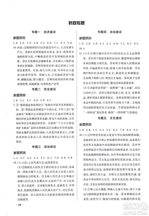 内蒙古少年儿童出版社2021本土攻略精准复习方案九年级道德与法治下册人教版云南专版答案 内蒙古少年儿童出版社2021本土攻略精准复习方案九年级道德与法治下册人教版云南专版答案