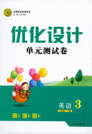 知识出版社2021优化设计单元测试卷三年级下册英语人教版参考答案 知识出版社2021优化设计单元测试卷三年级下册英语人教版参考答案