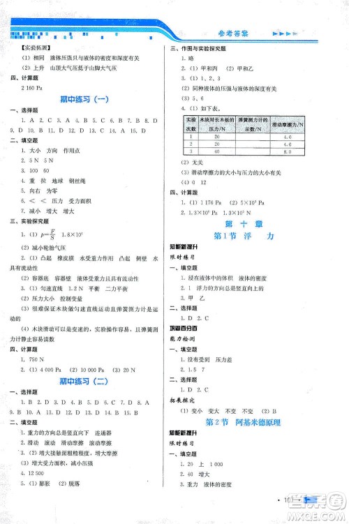 河北科学技术出版社2021练习新方案物理八年级下册人教版答案