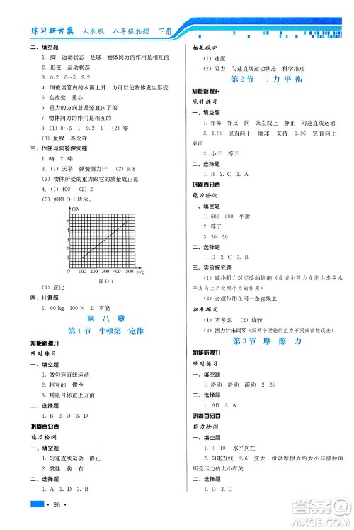 河北科学技术出版社2021练习新方案物理八年级下册人教版答案