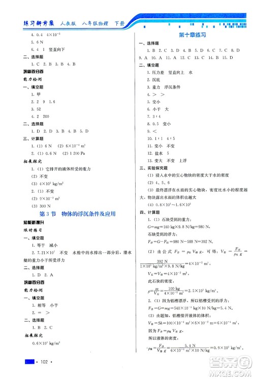 河北科学技术出版社2021练习新方案物理八年级下册人教版答案