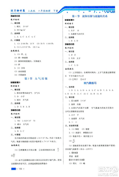 河北科学技术出版社2021练习新方案物理八年级下册人教版答案