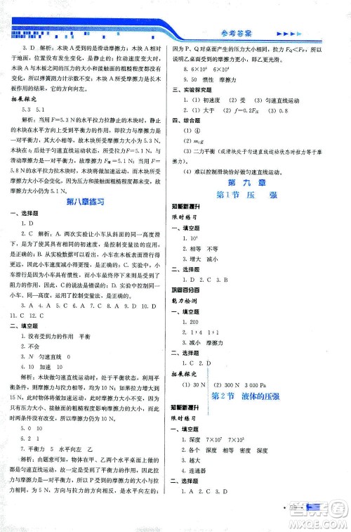 河北科学技术出版社2021练习新方案物理八年级下册人教版答案