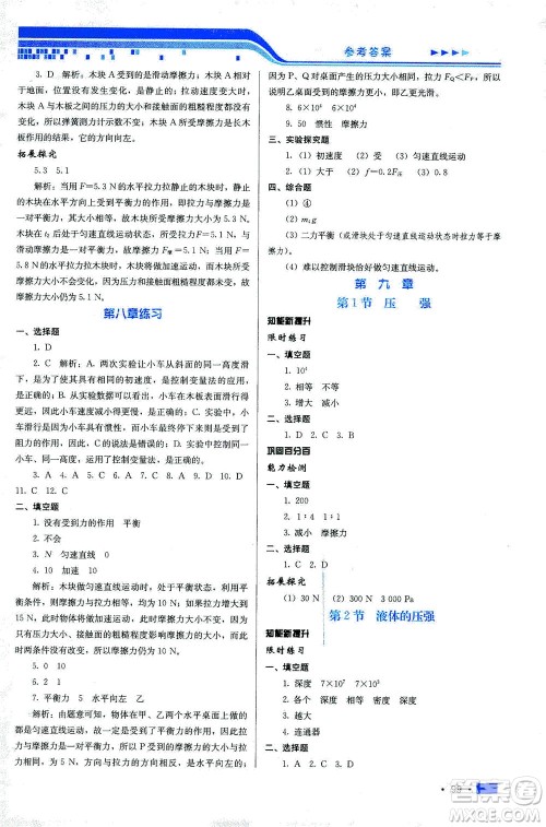 河北科学技术出版社2021练习新方案物理八年级下册人教版答案