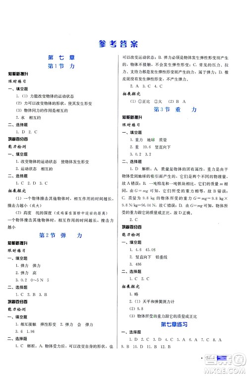 河北科学技术出版社2021练习新方案物理八年级下册人教版答案