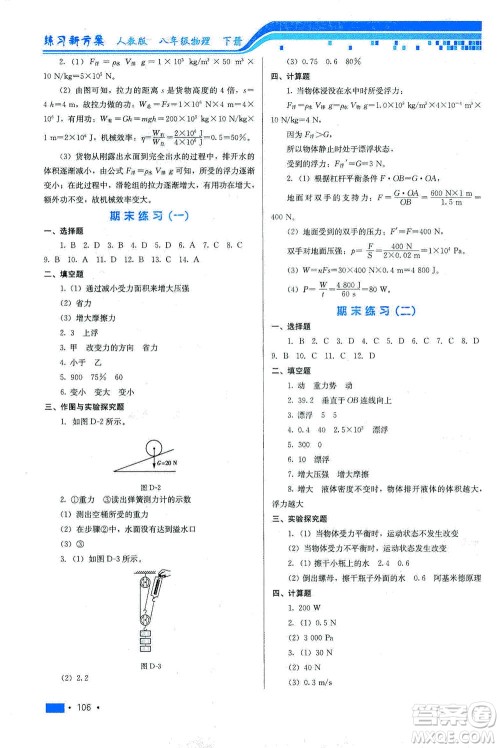 河北科学技术出版社2021练习新方案物理八年级下册人教版答案