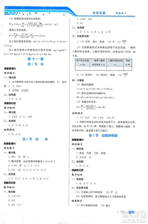 河北科学技术出版社2021练习新方案物理八年级下册人教版答案