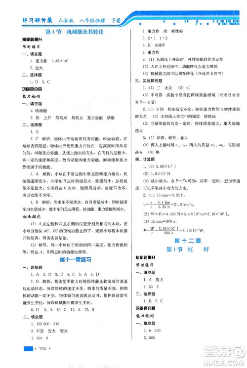 河北科学技术出版社2021练习新方案物理八年级下册人教版答案