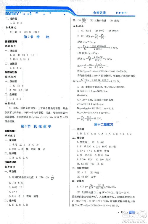 河北科学技术出版社2021练习新方案物理八年级下册人教版答案