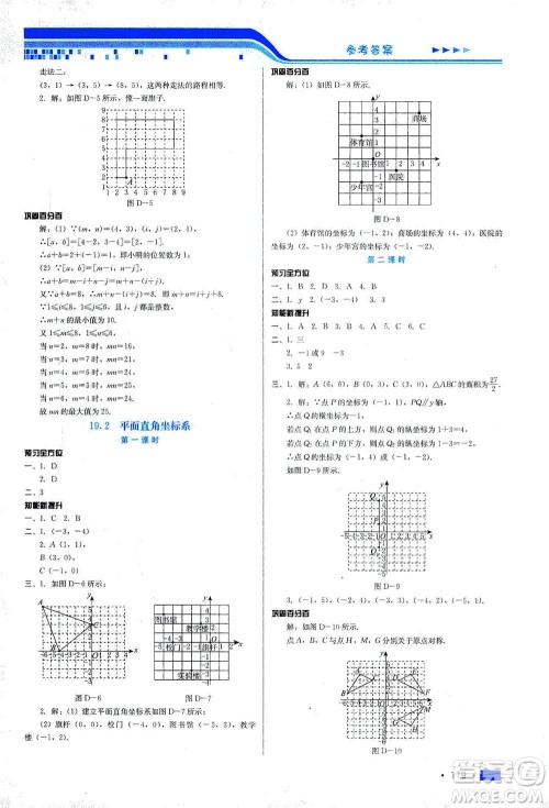 河北科学技术出版社2021练习新方案数学八年级下册冀教版答案