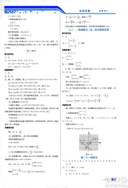 河北科学技术出版社2021练习新方案数学八年级下册冀教版答案