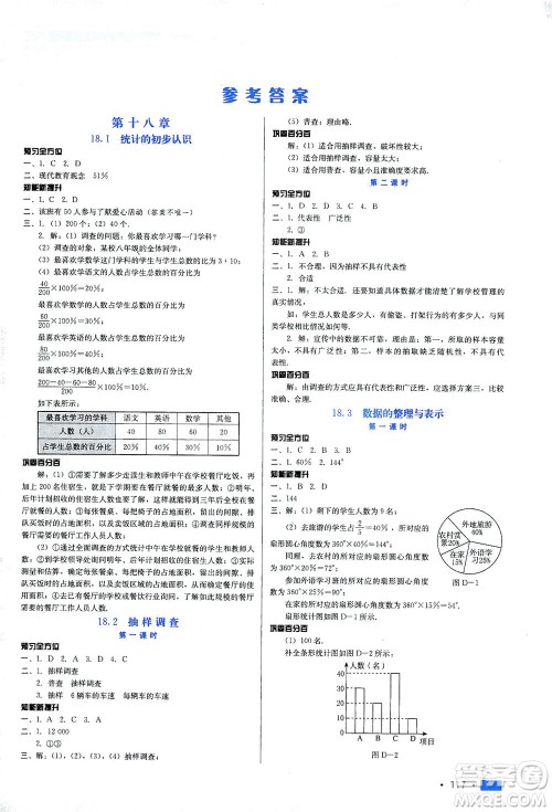 河北科学技术出版社2021练习新方案数学八年级下册冀教版答案