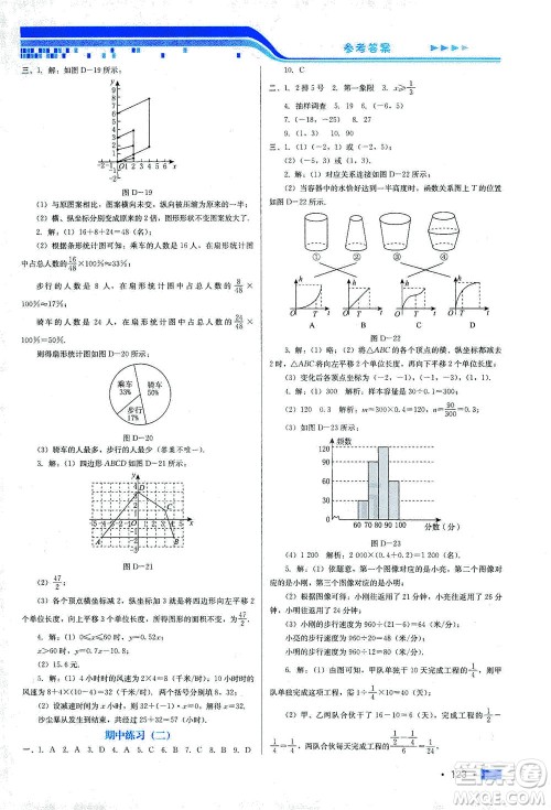 河北科学技术出版社2021练习新方案数学八年级下册冀教版答案 河北科学技术出版社2021练习新方案数学八年级下册冀教版答案