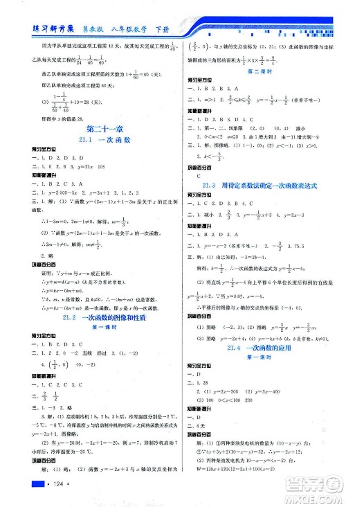 河北科学技术出版社2021练习新方案数学八年级下册冀教版答案