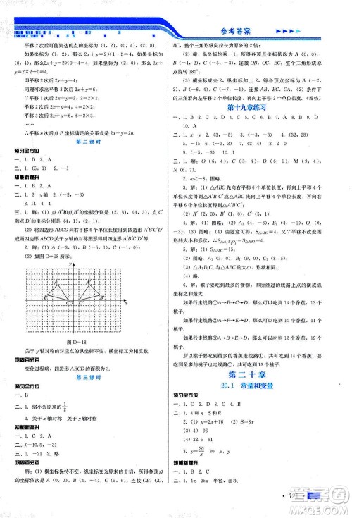 河北科学技术出版社2021练习新方案数学八年级下册冀教版答案