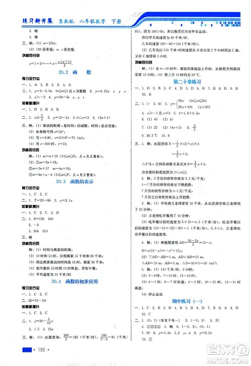 河北科学技术出版社2021练习新方案数学八年级下册冀教版答案