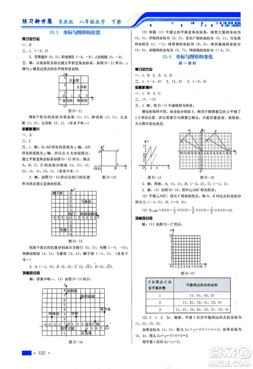 河北科学技术出版社2021练习新方案数学八年级下册冀教版答案