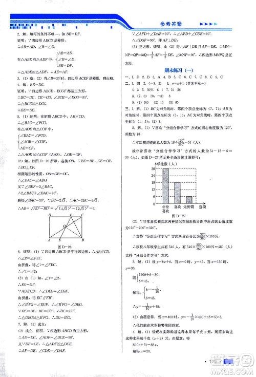 河北科学技术出版社2021练习新方案数学八年级下册冀教版答案