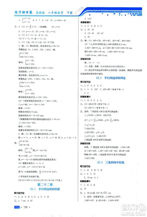 河北科学技术出版社2021练习新方案数学八年级下册冀教版答案