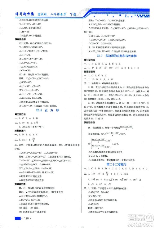 河北科学技术出版社2021练习新方案数学八年级下册冀教版答案