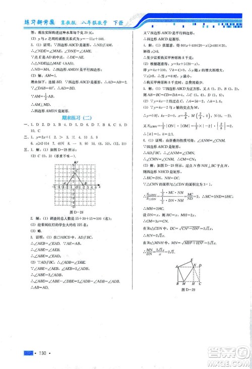 河北科学技术出版社2021练习新方案数学八年级下册冀教版答案